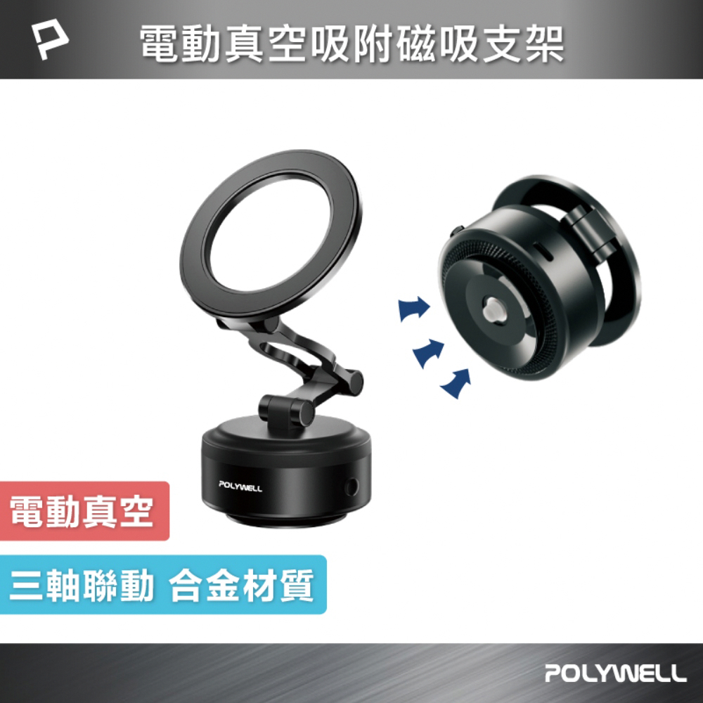 POLYWELL 寶利威爾 電動真空折疊磁吸手機支架