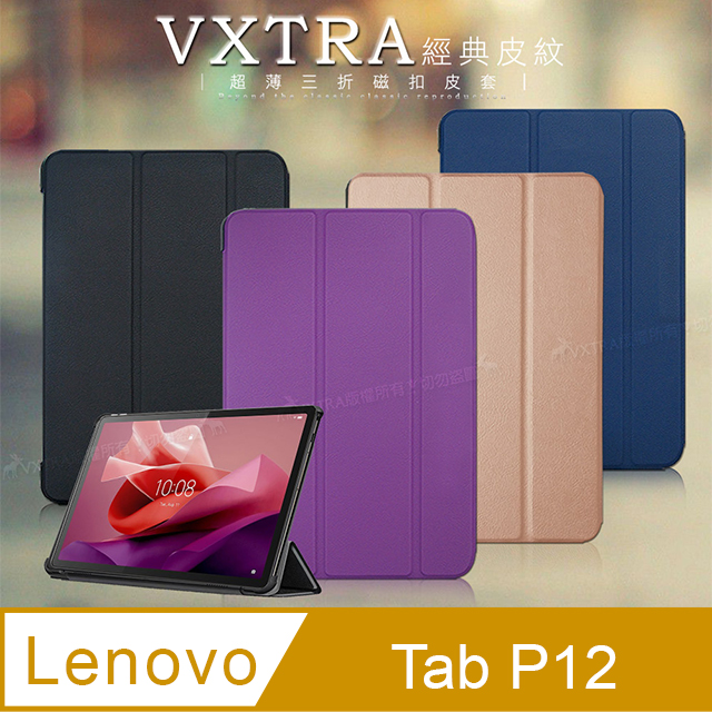 VXTRA 飛創 聯想 Lenovo Tab P12 TB370FU 12.7吋 經典皮紋三折保護套 平板皮套