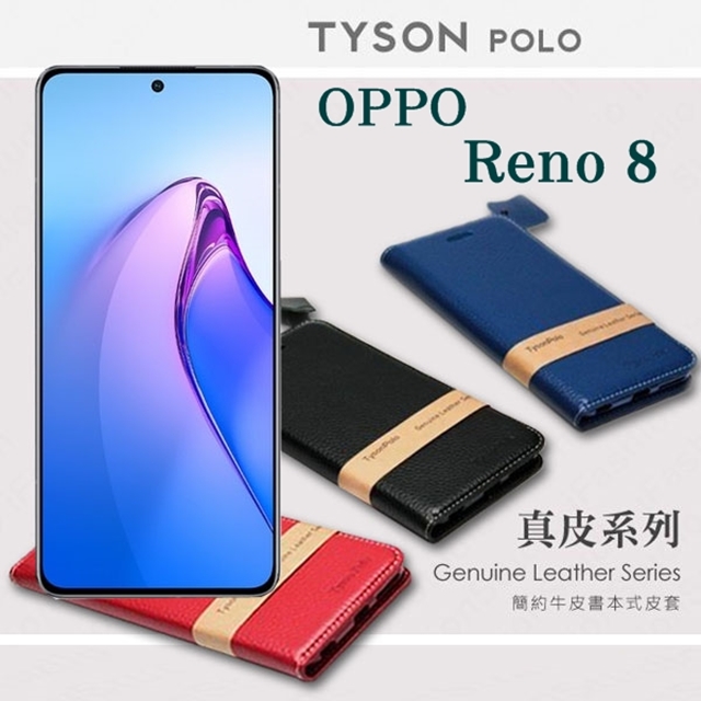 Tyson 太森 OPPO Reno8 5G 頭層牛皮簡約書本皮套 POLO 真皮系列 手機殼 可插卡 可站立