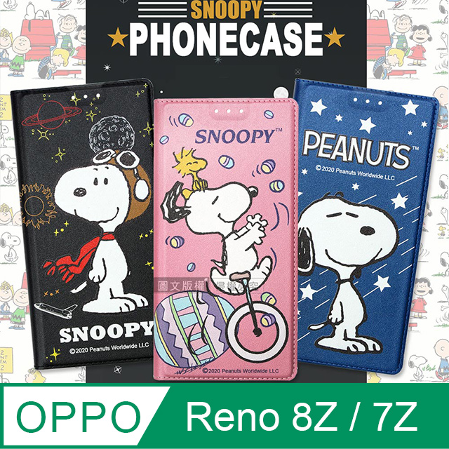 史努比授權正版 OPPO Reno8 Z/Reno7 Z 5G