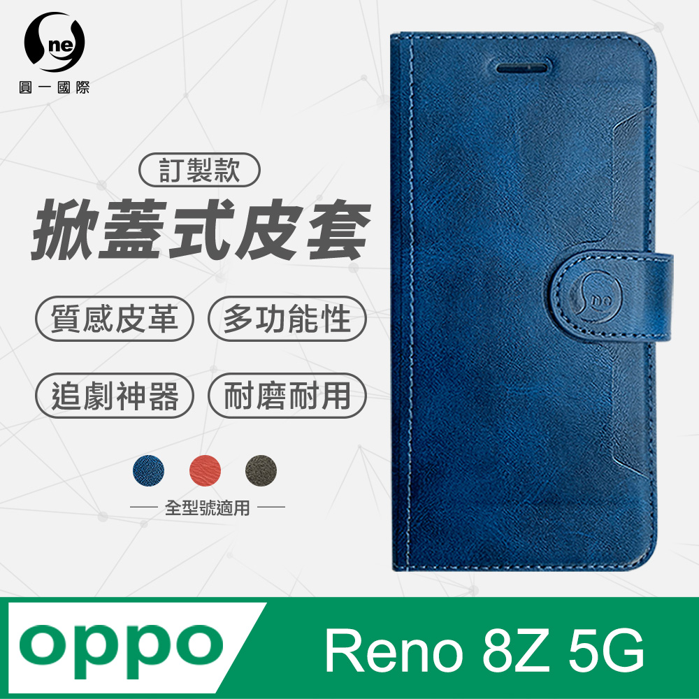 o-one 圓一 OPPO Reno8 Z 黑/藍/紅 三色可選 小牛紋掀蓋式皮套 皮革保護套 皮革側掀手機套