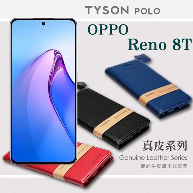 Tyson 太森 OPPO Reno 8T 5G 頭層牛皮簡約書本皮套 POLO 真皮系列 手機殼 可插卡 可站立