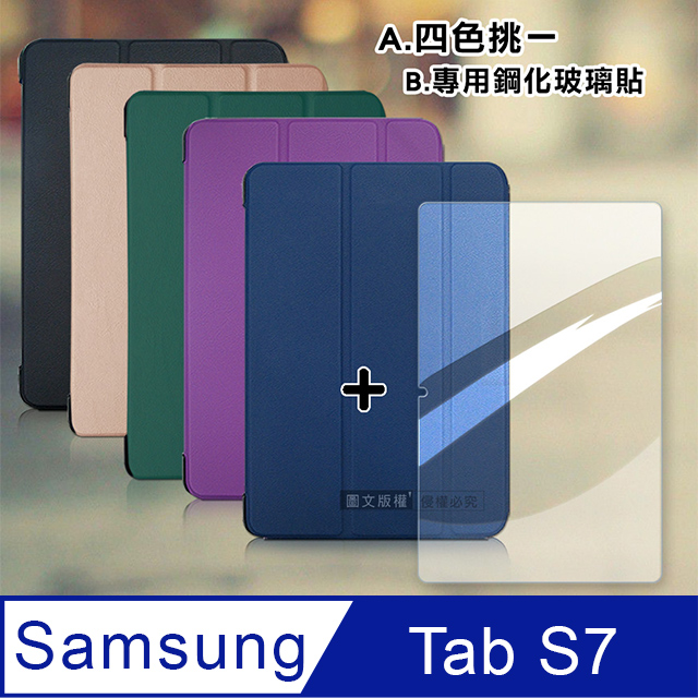 VXTRA 飛創 三星 Galaxy Tab S7 11吋 經典皮紋三折皮套+9H鋼化玻璃貼(合購價) T870 T875 T876