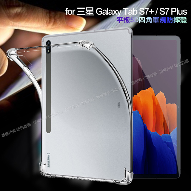 Samsung 三星 CITY for Galaxy Tab S7+/S7 Plus 12.4吋 T970/T975/T976 平板5D 4角軍規防摔殼