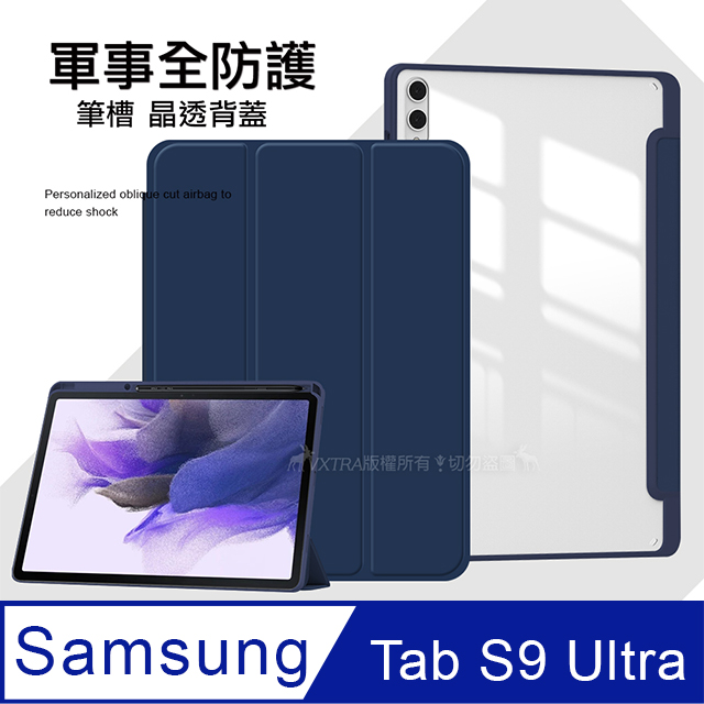 VXTRA 飛創 三星 Samsung Galaxy Tab S9 Ultra 晶透背蓋 超纖皮紋皮套 含筆槽(深海藍) X910 X916