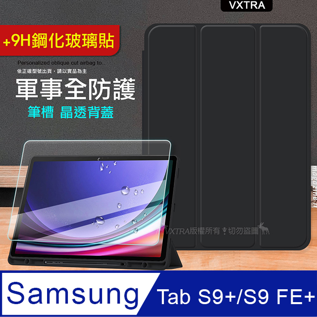 VXTRA 飛創 軍事全防護 三星 Samsung Galaxy Tab S9/S9 FE 晶透背蓋 超纖皮紋皮套(純黑色)+9H玻璃貼X710 X716 X510
