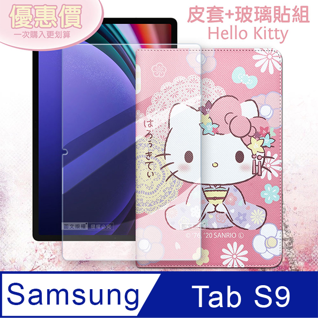 Hello Kitty 正版授權 凱蒂貓 三星 Samsung Galaxy Tab S9 和服限定款 平板皮套+9H玻璃貼(合購價)X710