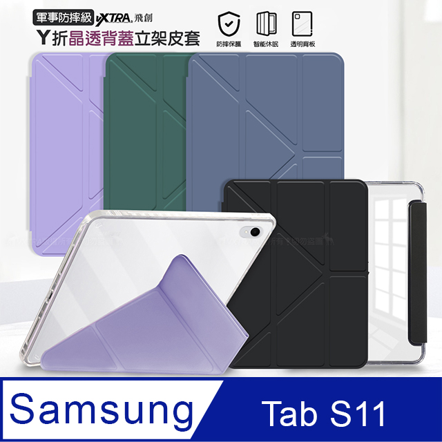 VXTRA 飛創 軍事防摔級 三星 Galaxy Tab S11 Y折晶透背蓋立架皮套 含筆槽