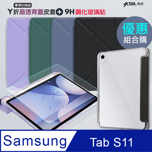 VXTRA 飛創 軍事防摔級 三星 Galaxy Tab S11 Y折晶透背蓋立架皮套+9H玻璃貼(合購價)