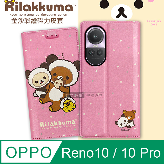 SAN-X 日本授權正版 拉拉熊 OPPO Reno10 / OPPO Reno10 Pro 共用