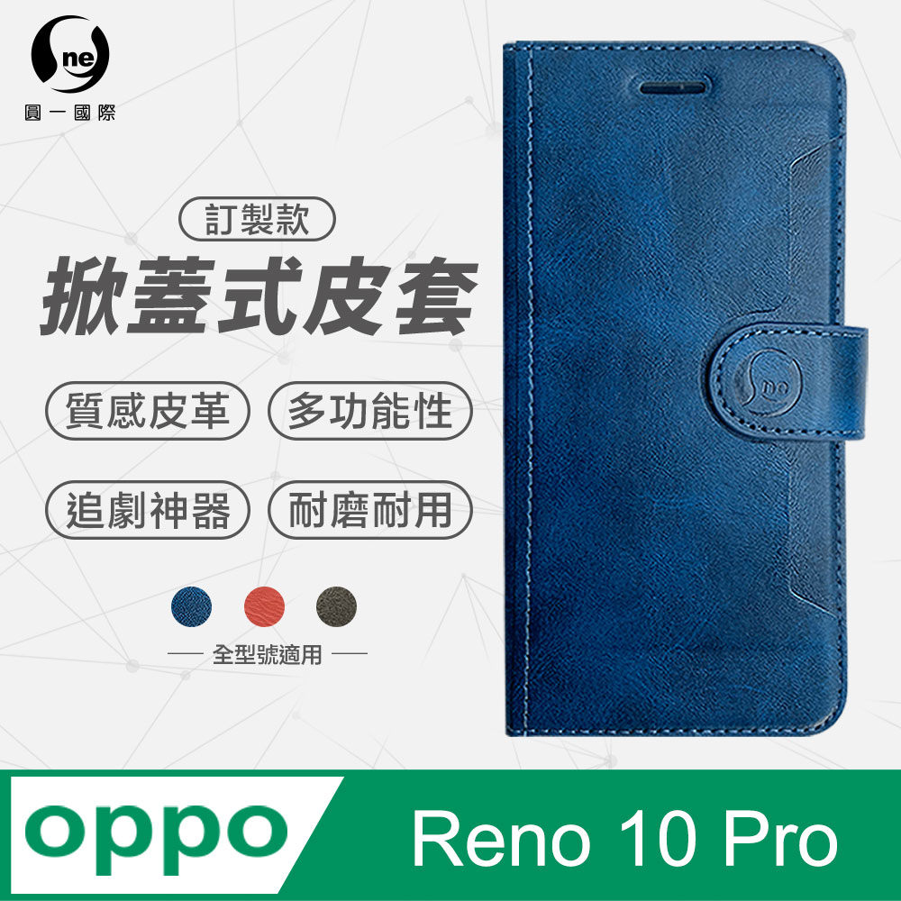 o-one 圓一 OPPO Reno 10 Pro黑/藍/紅 三色可選 小牛紋掀蓋式皮套 皮革保護套 皮革側掀手機套