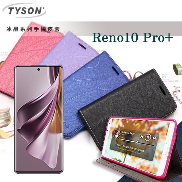 Tyson 太森 OPPO Reno 10Pro+ 冰晶系列 隱藏式磁扣側掀皮套 可插卡 可站立 手機殼