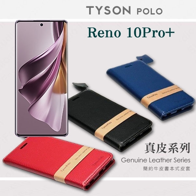 Tyson 太森 OPPO Reno 10Pro+ 5G 頭層牛皮簡約書本皮套 POLO 真皮系列 手機殼 可插卡 可站立