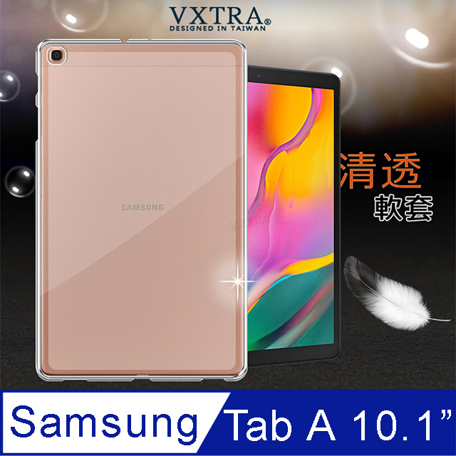 VXTRA 三星 Samsung Galaxy Tab A 10 1吋 2019 清透磨砂質感 TPU保護軟套 T510 T515