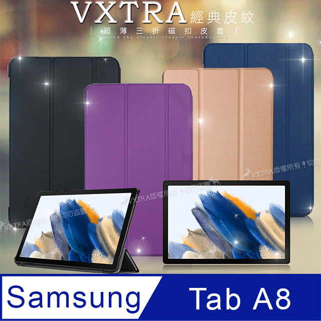 三星 Samsung Galaxy Tab A8 10.5吋  經典皮紋超薄三折保護套 平板皮套 SM-X200 SM-X205