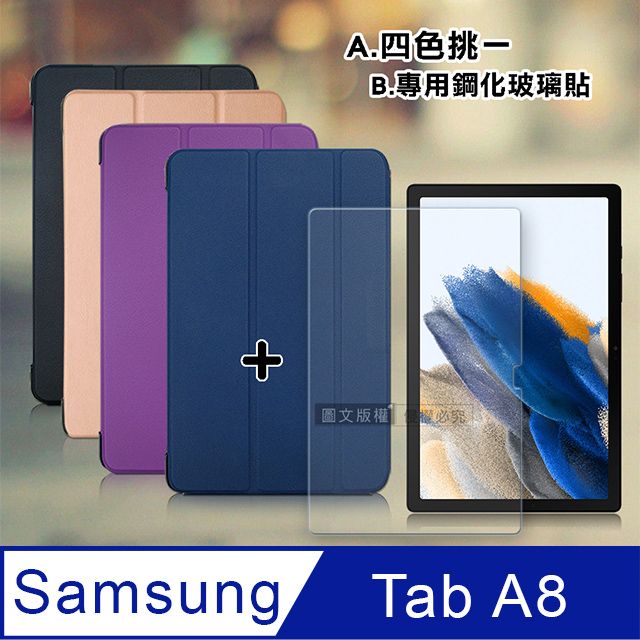 Samsung 三星 VXTRA Galaxy Tab A8 10.5吋 經典皮紋三折皮套+9H鋼化玻璃貼(合購價) SM-X200 SM-X205