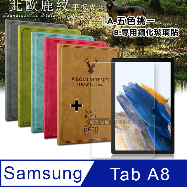 VXTRA 飛創 三星 Samsung Galaxy Tab A8 10.5吋 北歐鹿紋風格平板皮套+9H鋼化玻璃貼(合購價)