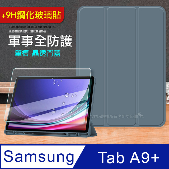VXTRA 飛創 軍事全防護 三星 Galaxy Tab A9+ 11吋 晶透背蓋
