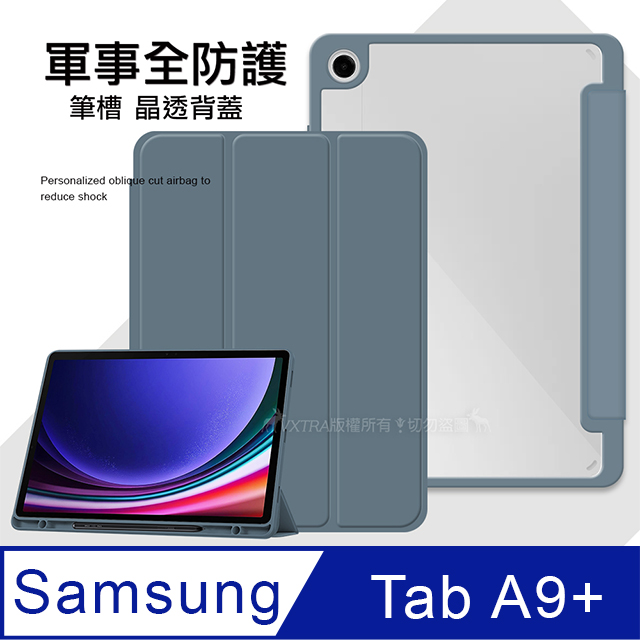 VXTRA 飛創 軍事全防護 三星 Galaxy Tab A9+ 11吋
