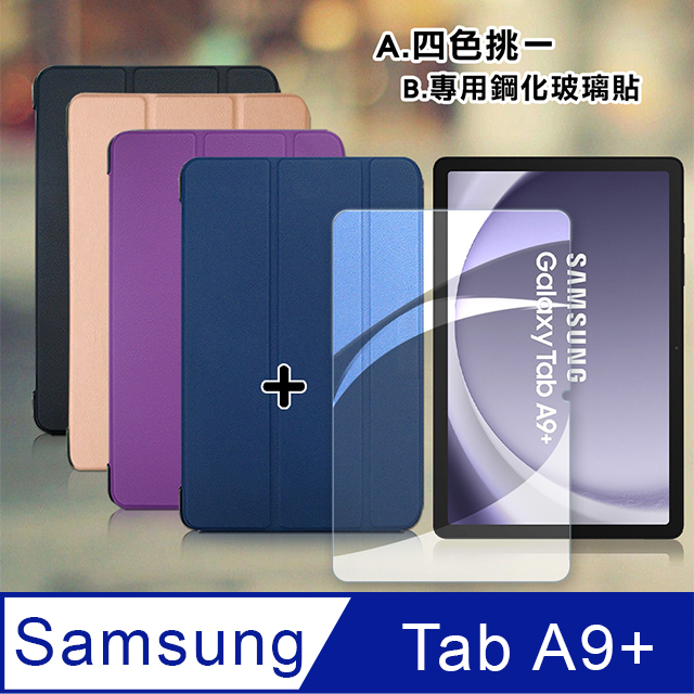 VXTRA 飛創 三星 Galaxy Tab A9+ 11吋 經典皮紋三折皮套+9H鋼化玻璃貼(合購價) X210 X216