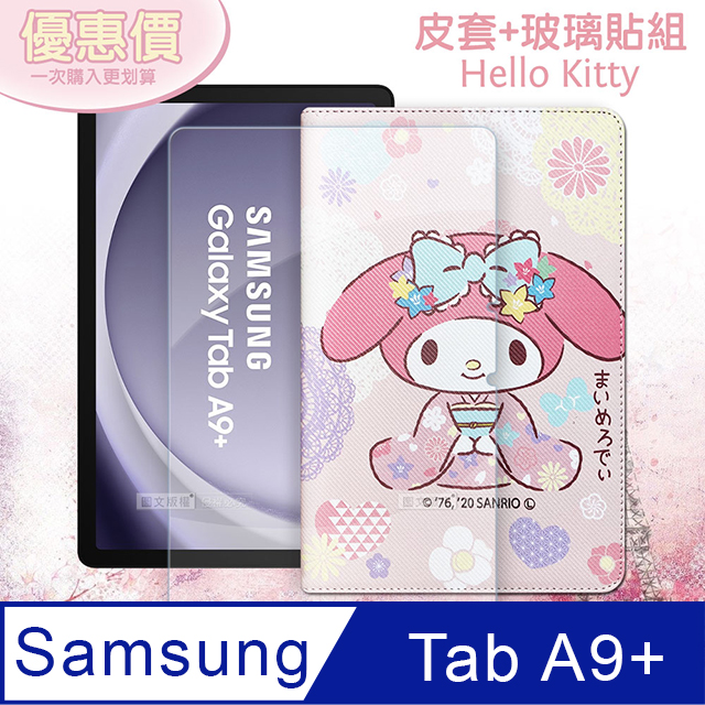 My Melody 美樂蒂 三星 Samsung Galaxy Tab A9+ 和服限定款 平板皮套+9H玻璃貼(合購價)X210