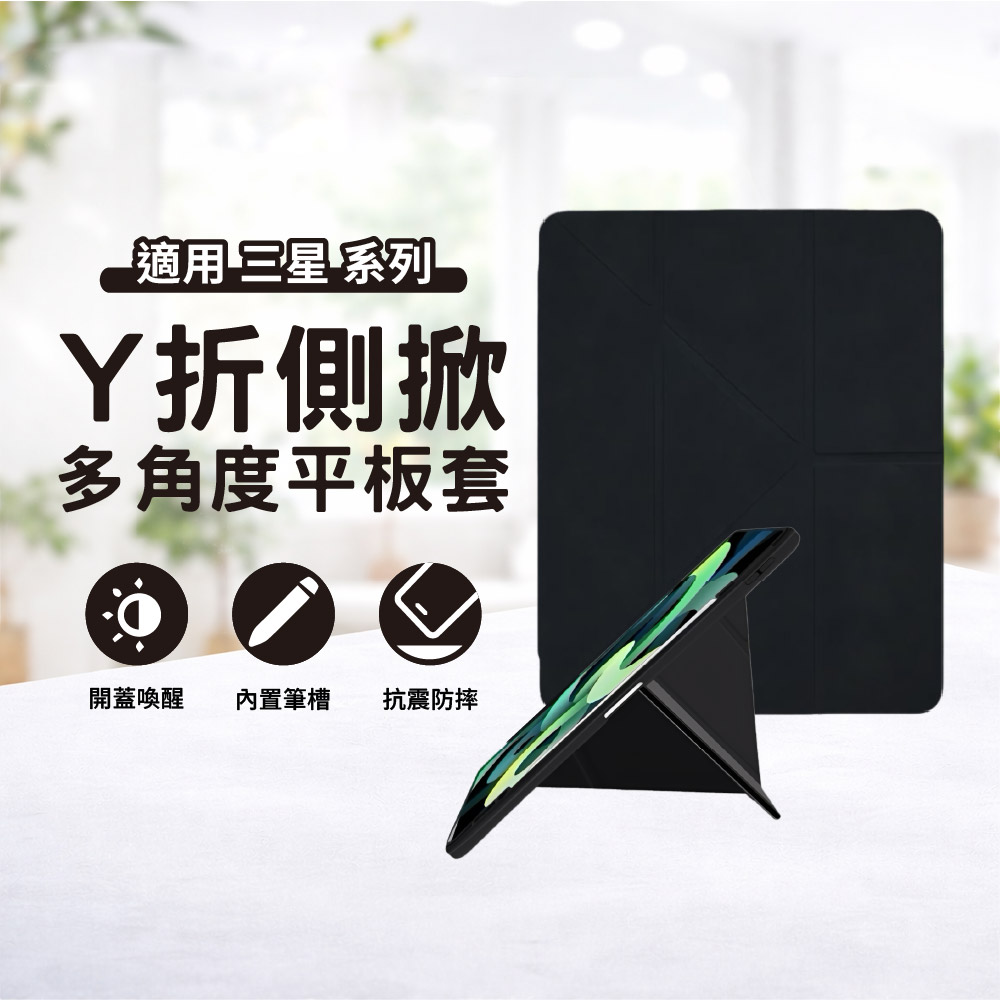 VOORCA 三星 時尚多彩Y折平板保護套 5角度支架(PC+TPU超薄側掀 喚醒功能 翻蓋休眠)
