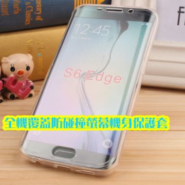 ◆透視前蓋，免開蓋觸控◆Samsung Galaxy S6 EDGE 全機覆蓋防碰撞螢幕機身保護套