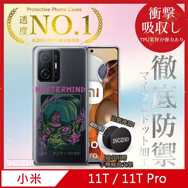 INGENI 【INGENI徹底防禦】小米 11T /11T Pro 手機殼 保護殼 TPU全軟式 設計師彩繪手機殼-策劃者