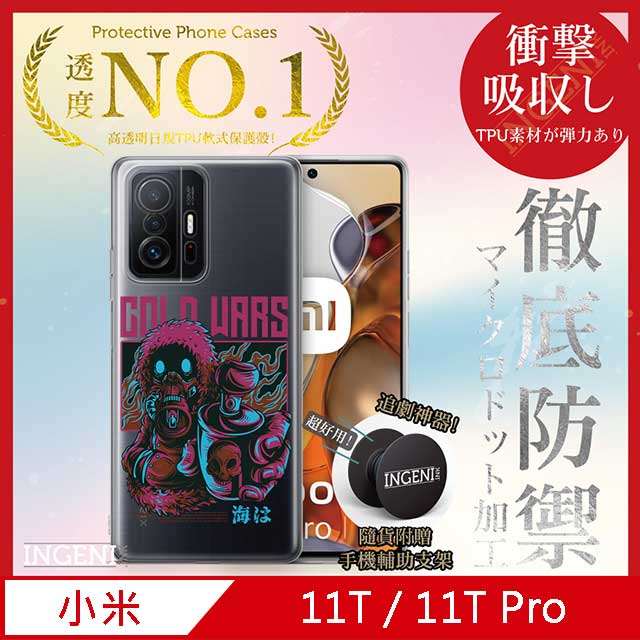 INGENI 【INGENI徹底防禦】小米 11T / 11T Pro 手機殼 保護殼 TPU全軟式 設計師彩繪手機殼-Gold Wars