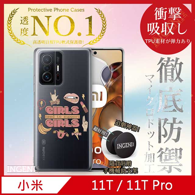 INGENI 【INGENI徹底防禦】小米 11T / 11T Pro 手機殼 保護殼 TPU全軟式 設計師彩繪手機殼-支持PWR