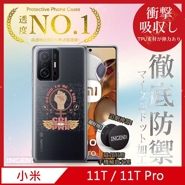 INGENI 【INGENI徹底防禦】小米 11T / 11T Pro 手機殼 保護殼 TPU全軟式 設計師彩繪手機殼-女孩自豪