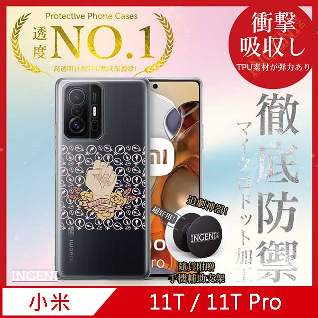 INGENI 【INGENI徹底防禦】小米 11T / 11T Pro 手機殼 保護殼 TPU全軟式 設計師彩繪手機殼-女孩力量