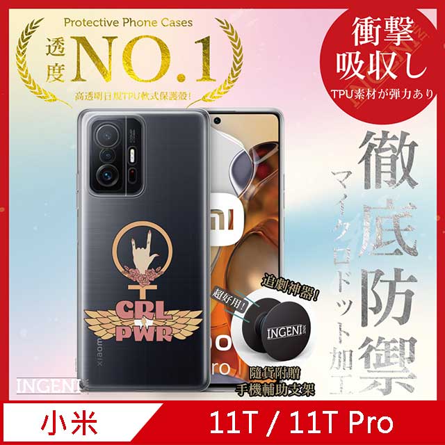INGENI 【INGENI徹底防禦】小米 11T / 11T Pro 手機殼 保護殼 TPU全軟式 設計師彩繪手機殼-GRL自由