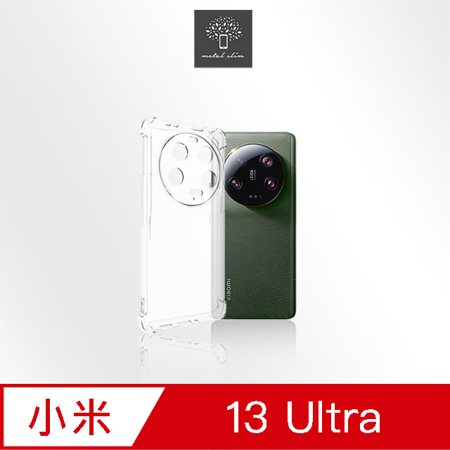 Metal-Slim 小米13 Ultra 精密挖孔 強化軍規防摔抗震手機殼