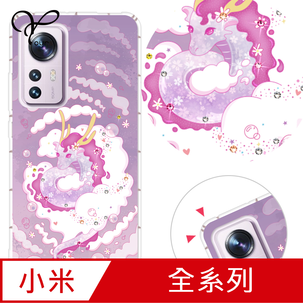 YOURS 小米紅米 POCO系列 奧地利彩鑽防摔手機殼-莓果龍 F8 Pro/F8 Ultra/F7/12X/M5/C40/M4Pro/X5 Pro/10C