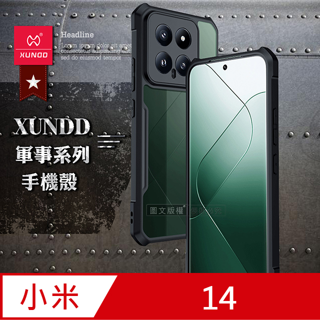 XUNDD 訊迪  軍事防摔 小米 Xiaomi 14 鏡頭全包覆 清透保護殼 手機殼(夜幕黑)