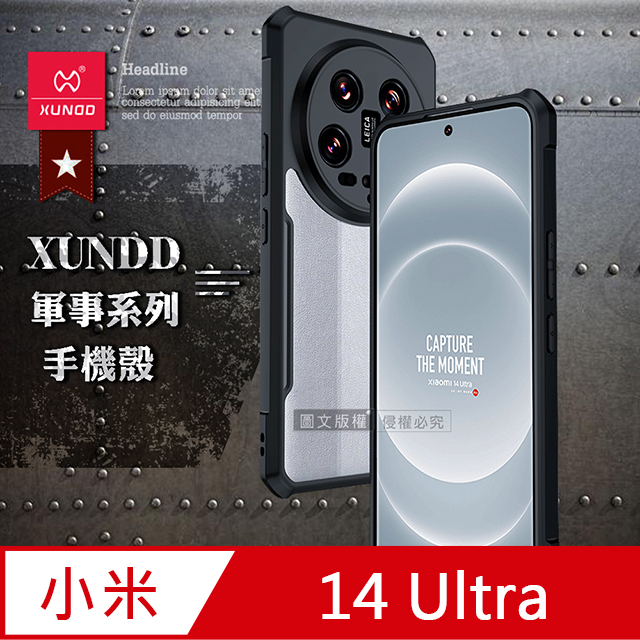 XUNDD 訊迪  軍事防摔 小米 Xiaomi 14 Ultra 鏡頭全包覆 