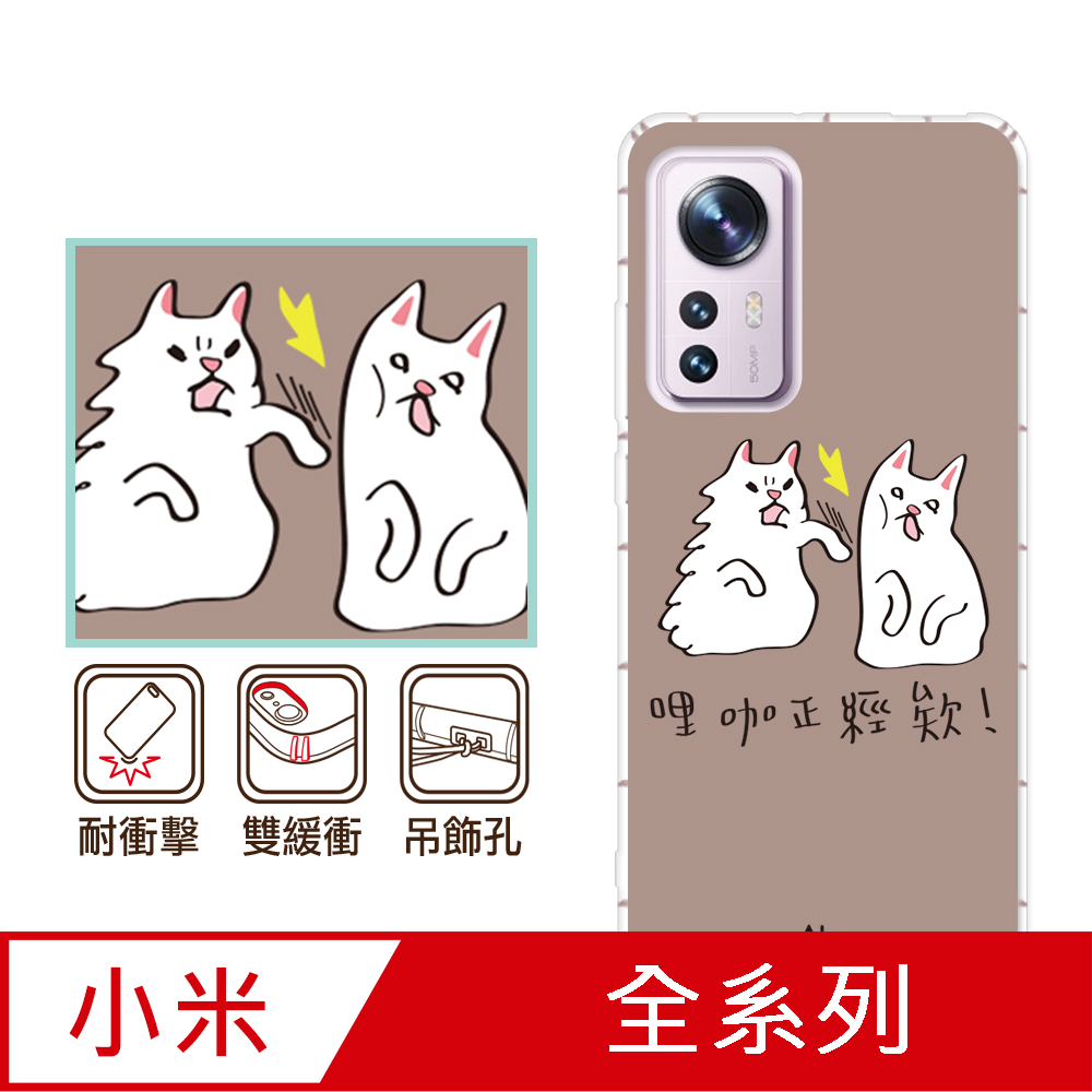 小米紅米 POCO系列 彩繪防摔手機殼-巴蕊 F8 Pro/F8 Ultra/F7/12X/12Pro/M5/C40/X5/X3/11T/10T