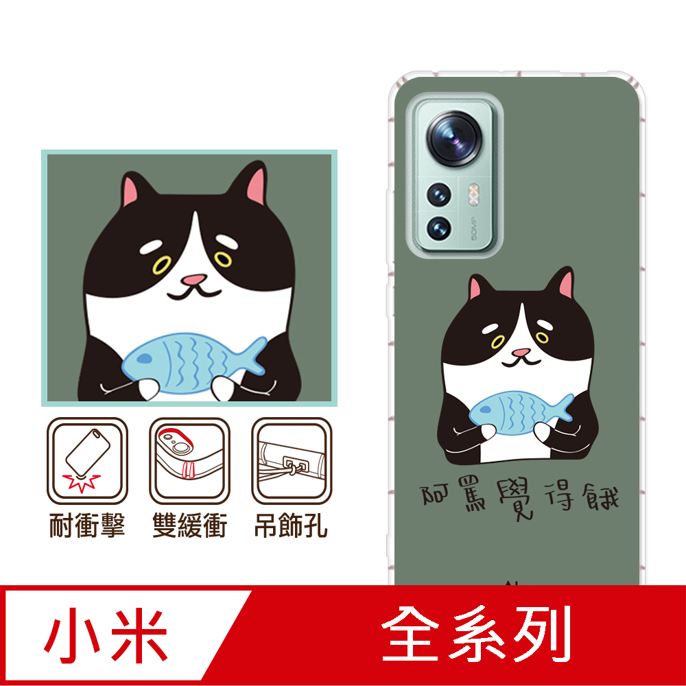 小米紅米 POCO系列 彩繪防摔手機殼-吃貨 F8 Pro/F8 Ultra/F7/12X/12Pro/M5/C40/X5/X3/11T/10T