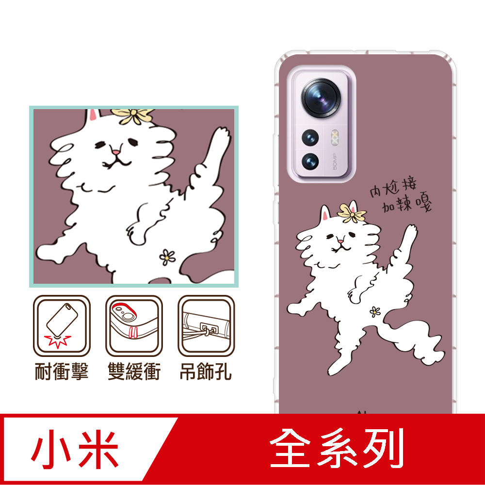 小米紅米 POCO系列 彩繪防摔手機殼-唉豆 F8 Pro/F8 Ultra/F7/12X/12Pro/M5/C40/X5/X3/11T/10T