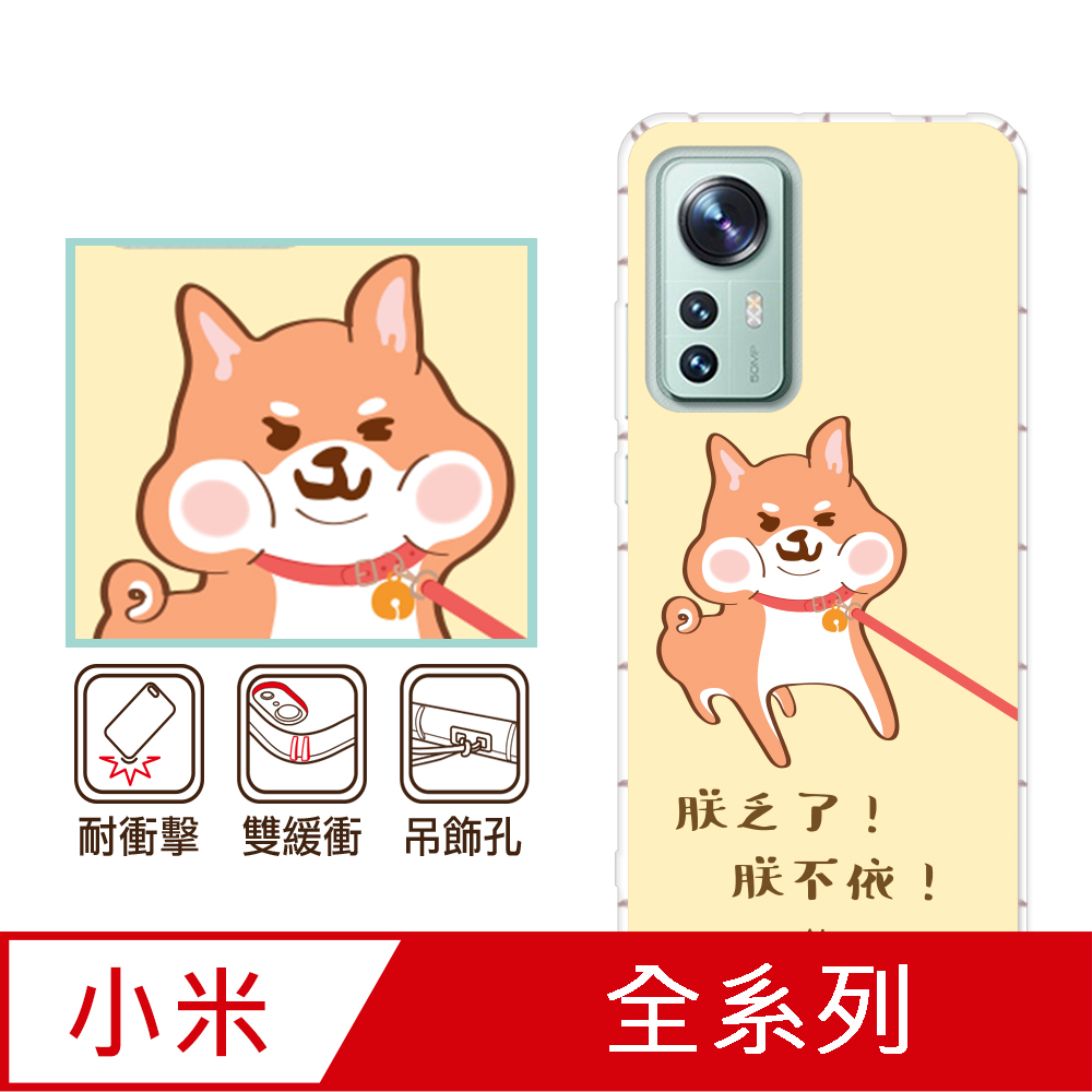 小米紅米 POCO系列 彩繪防摔手機殼-柴不要 F8 Pro/F8 Ultra/F7/12X/M5/C40/M4Pro/X5 Pro/10C