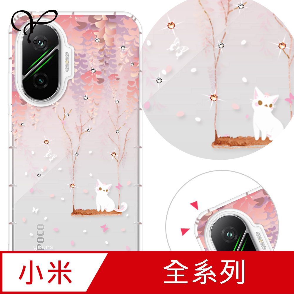 YOURS 小米紅米 POCO系列 奧地利彩鑽防摔手機殼-紫藤花 F8 Pro/F8 Ultra/F7/12X/M5/C40/M4Pro/X5 Pro/10C