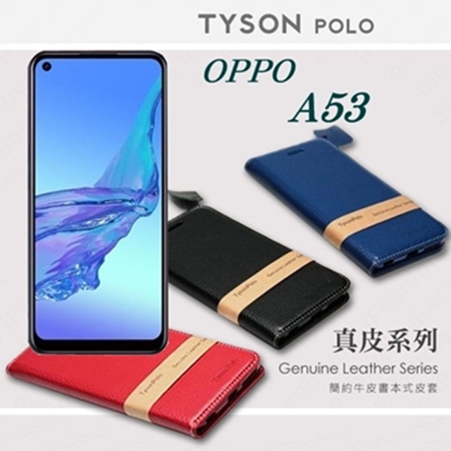 Tyson 太森 OPPO A53 簡約牛皮書本式皮套 POLO 真皮系列 手機殼 側翻皮套 可站立