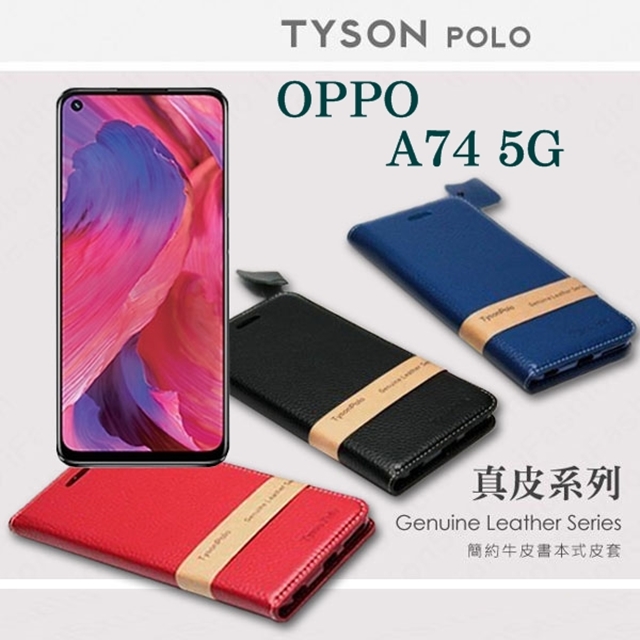 Tyson 太森 OPPO A74 5G 頭層牛皮簡約書本皮套 POLO 真皮系列 手機殼 可插卡 可站立