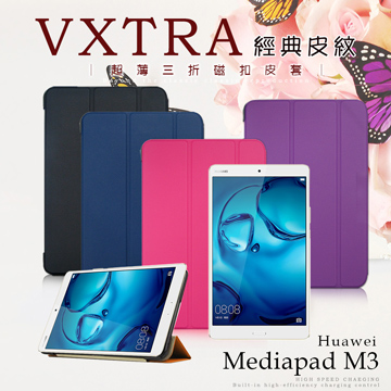 VXTRA 華為 MediaPad M3 8.4吋經典皮紋超薄三折保護套