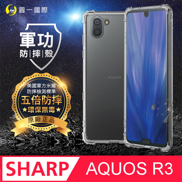 【o-one】Sharp R3 美國軍事規範防摔測試-軍功防摔手機殼
