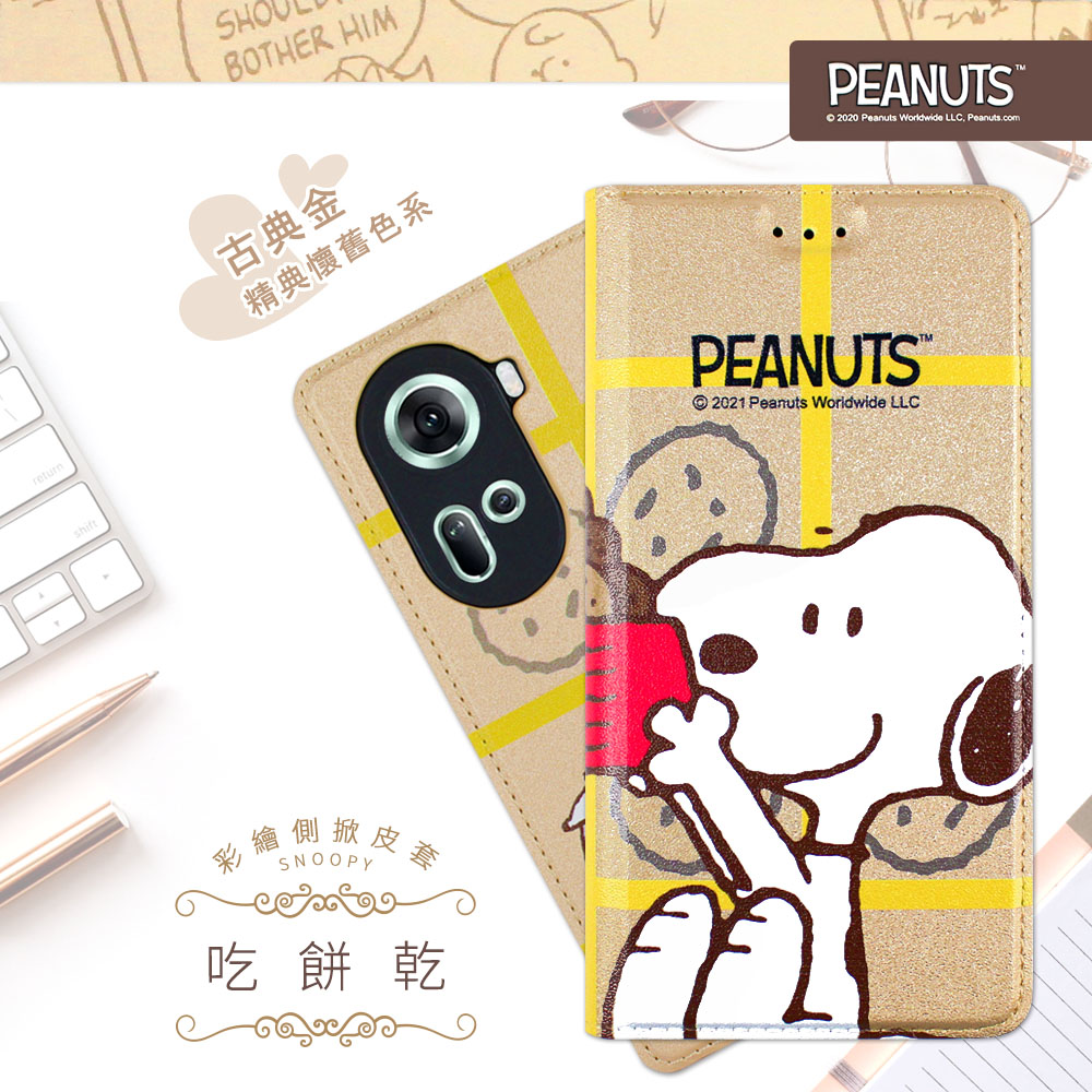 SNOOPY 史努比 【/】OPPO Reno11 彩繪可站立皮套(吃餅乾)