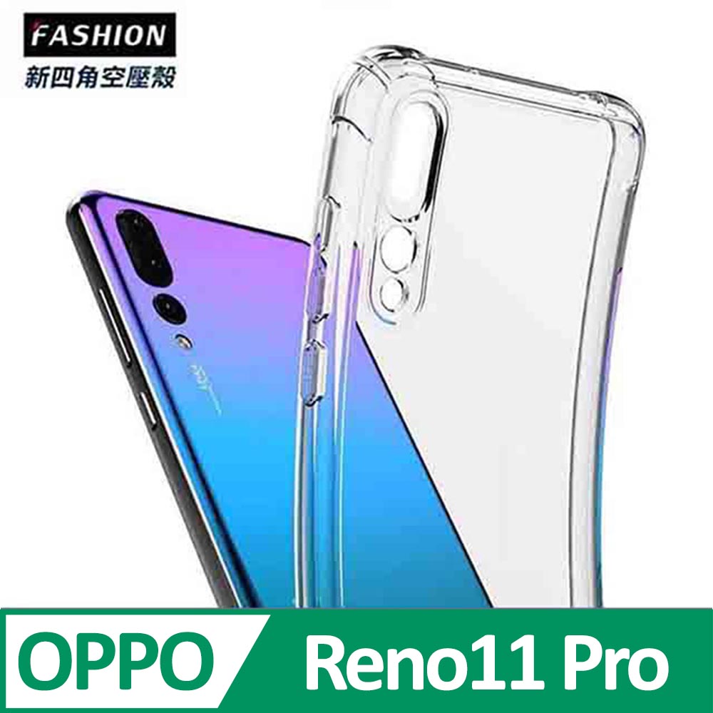 OPPO Reno11 Pro 5G TPU 新四角透明防撞手機殼