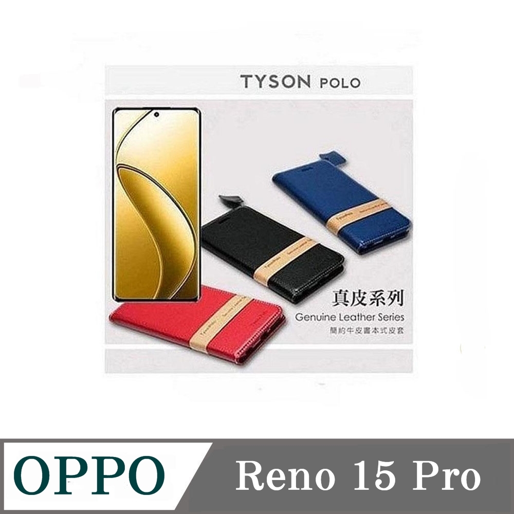 Tyson 太森 OPPO Reno 15 Pro 頭層牛皮簡約書本皮套 POLO 真皮系列 手機殼