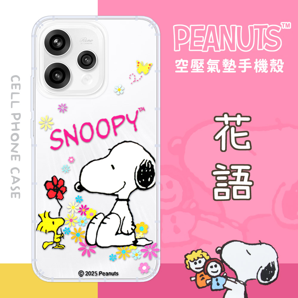 SNOOPY 史努比 OPPO Reno15 防摔氣墊空壓保護手機殼(花語)